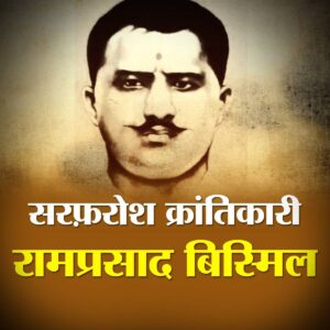 Ramprasad bismil